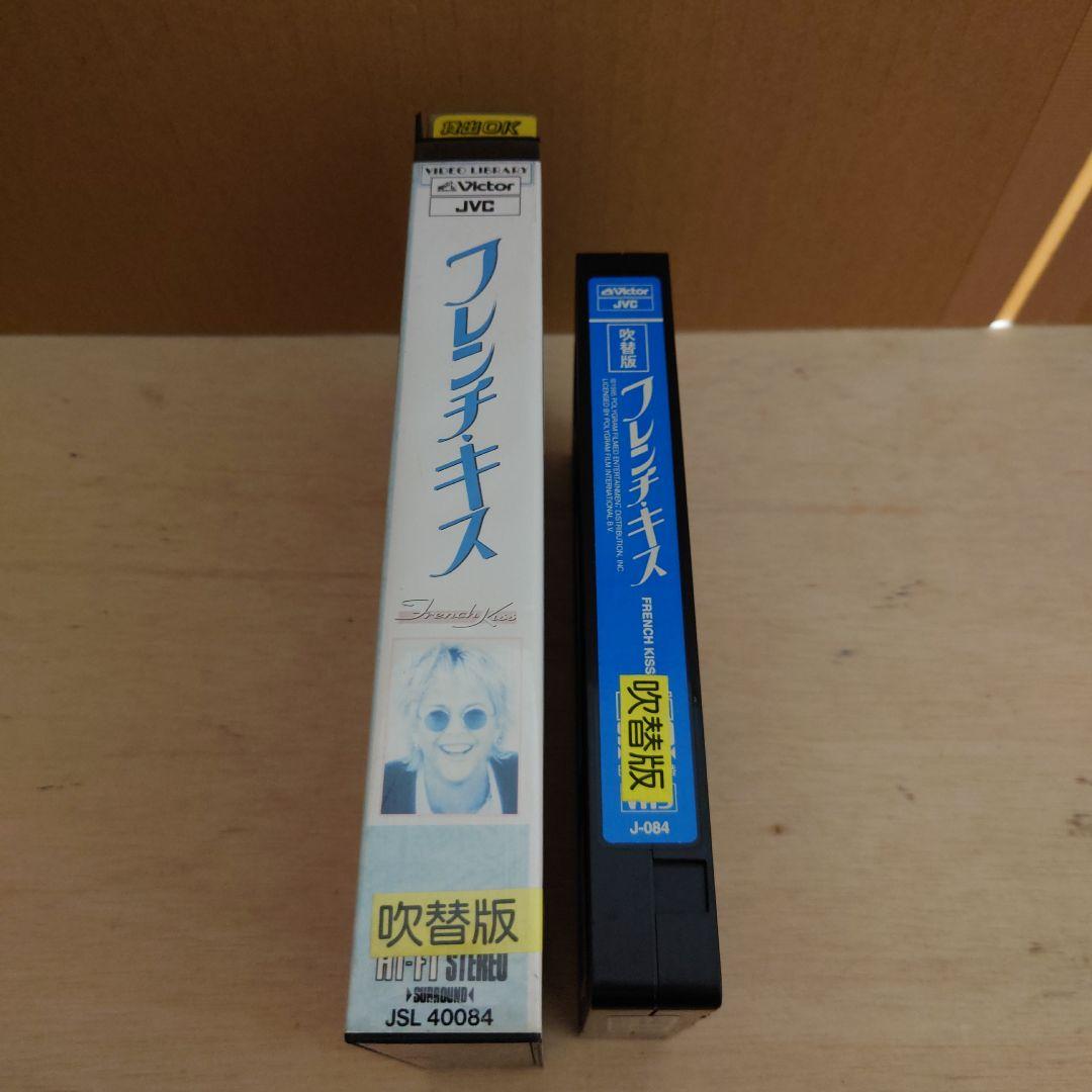 フレンチ・キス 吹替版 VHS