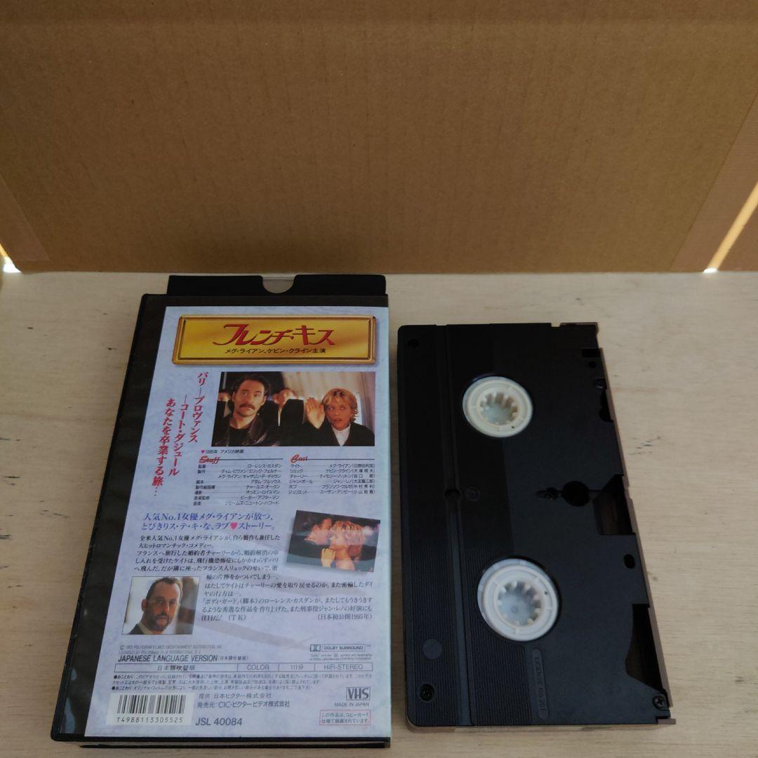 フレンチ・キス 吹替版 VHS