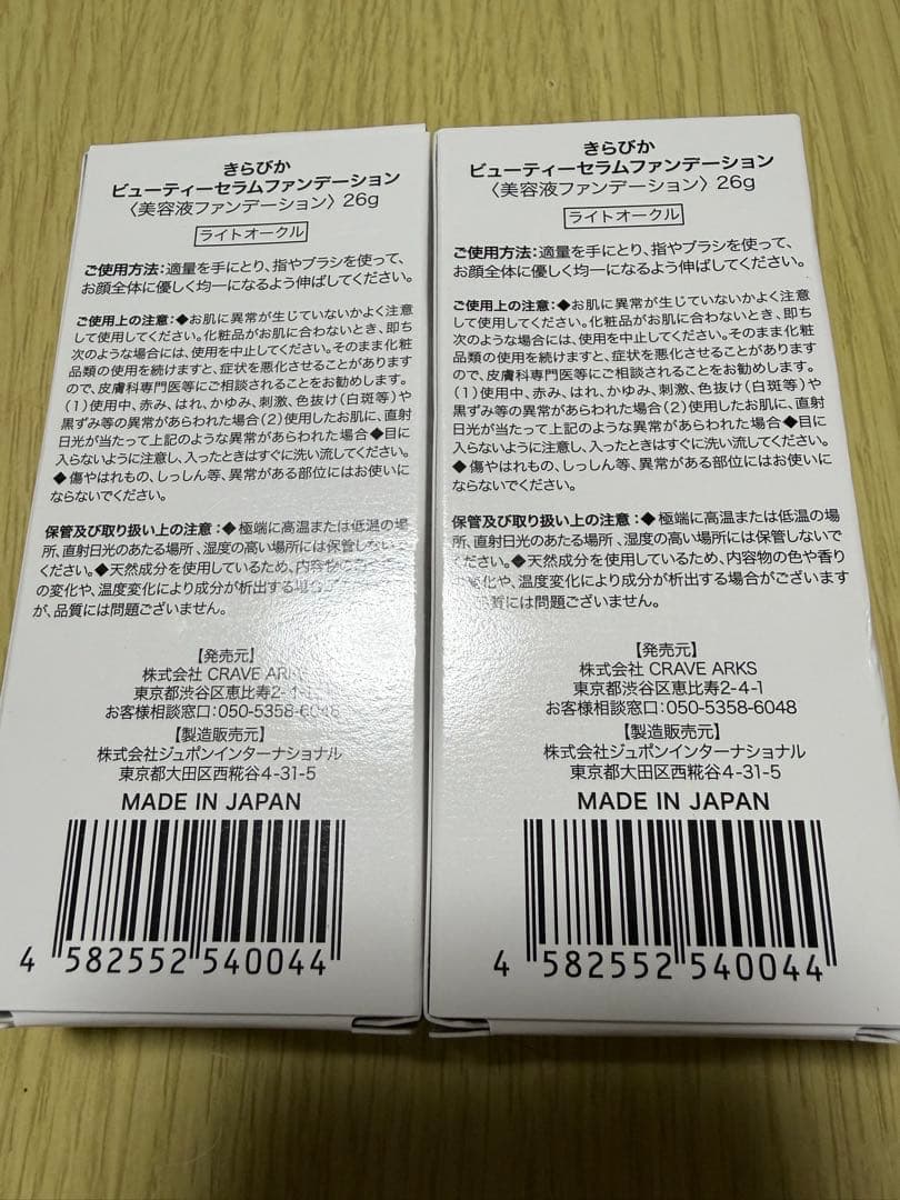 KiraBika キラビカビューティーセラムファンデーション 26g 2本セット