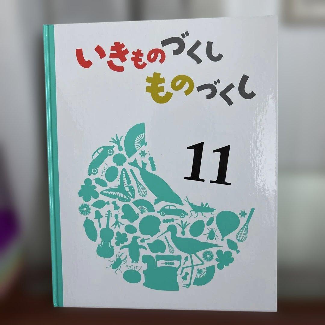いきものづくし ものづくし7巻セット