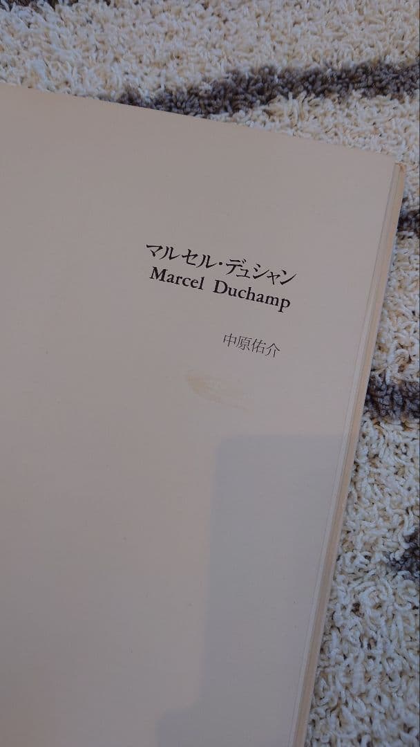 【ファブリ　世界名画集】Juan Gris, Bacon, Duchamp