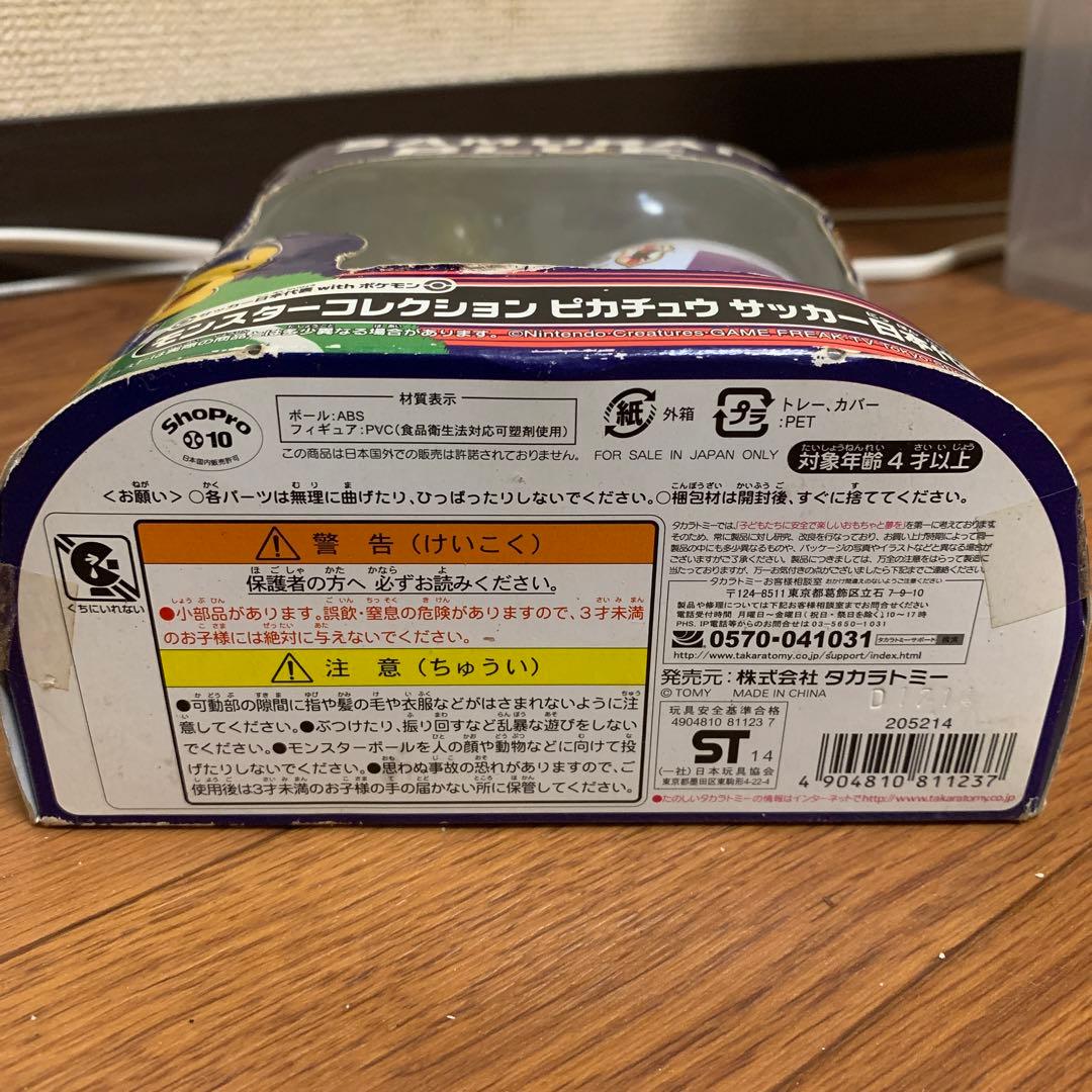 【限定商品】モンスターコレクション　ピカチュウ　サッカー日本代表Ver.