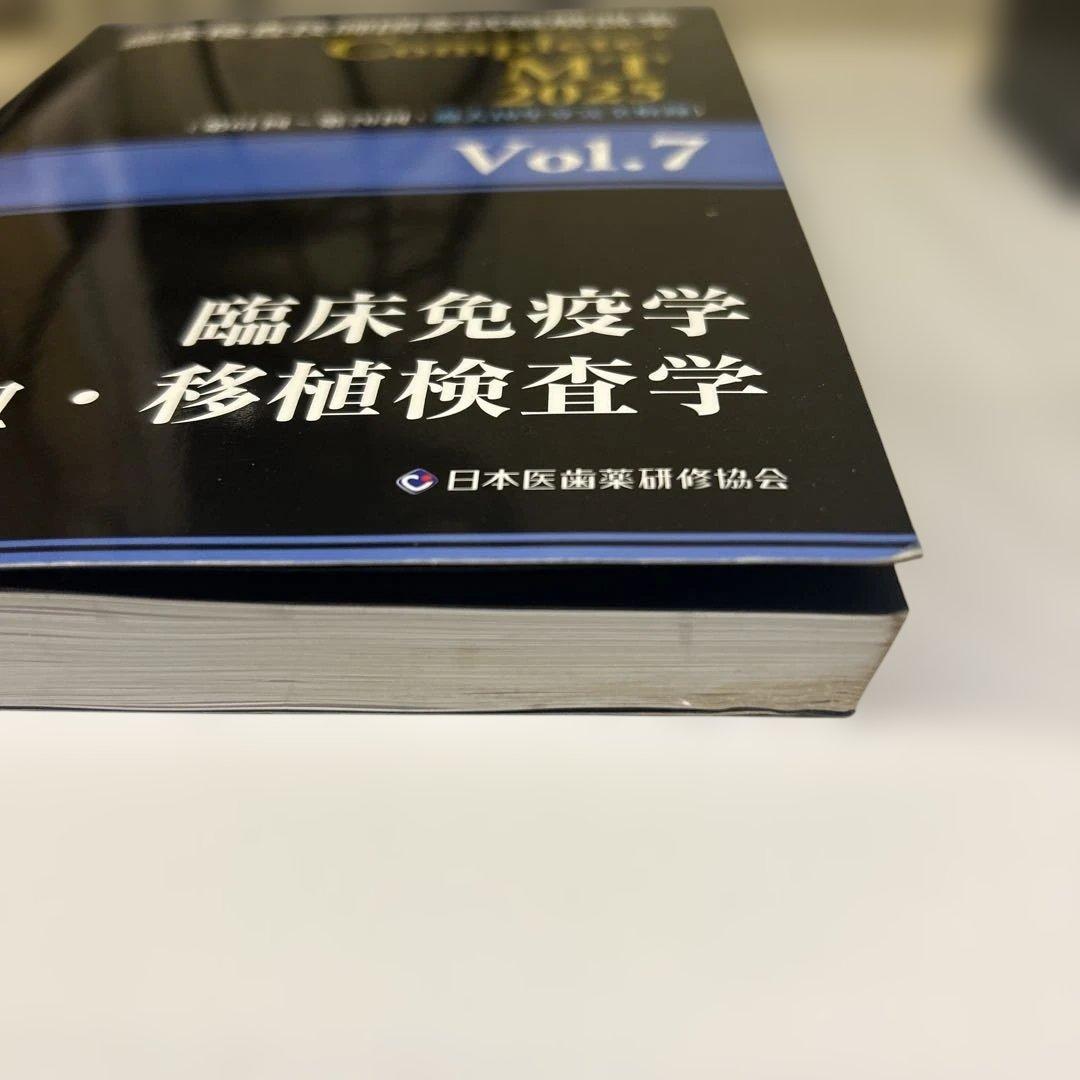 臨床検査技師国家試験解説集Complete+MT2025 黒本 8冊