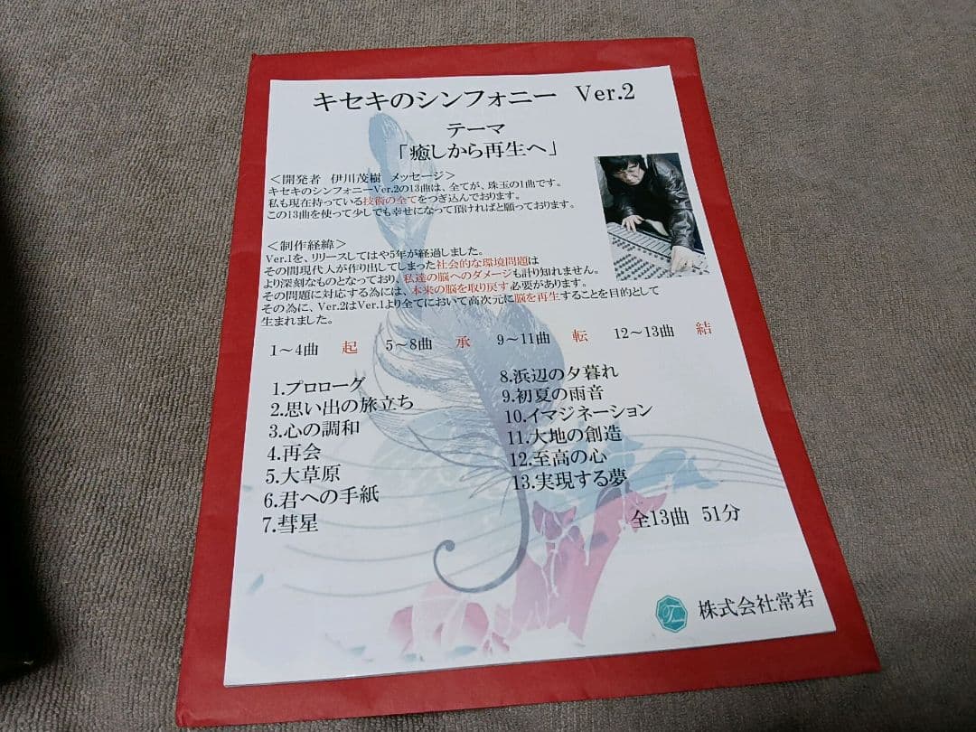 キセキのシンフォニー 3枚組　CD