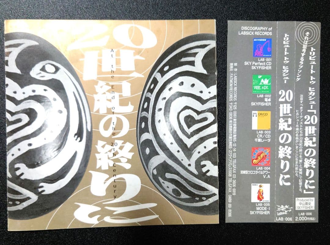 V.A. トリビュート・トゥ・ヒカシュー「20世紀の終りに」帯付 LAB-006