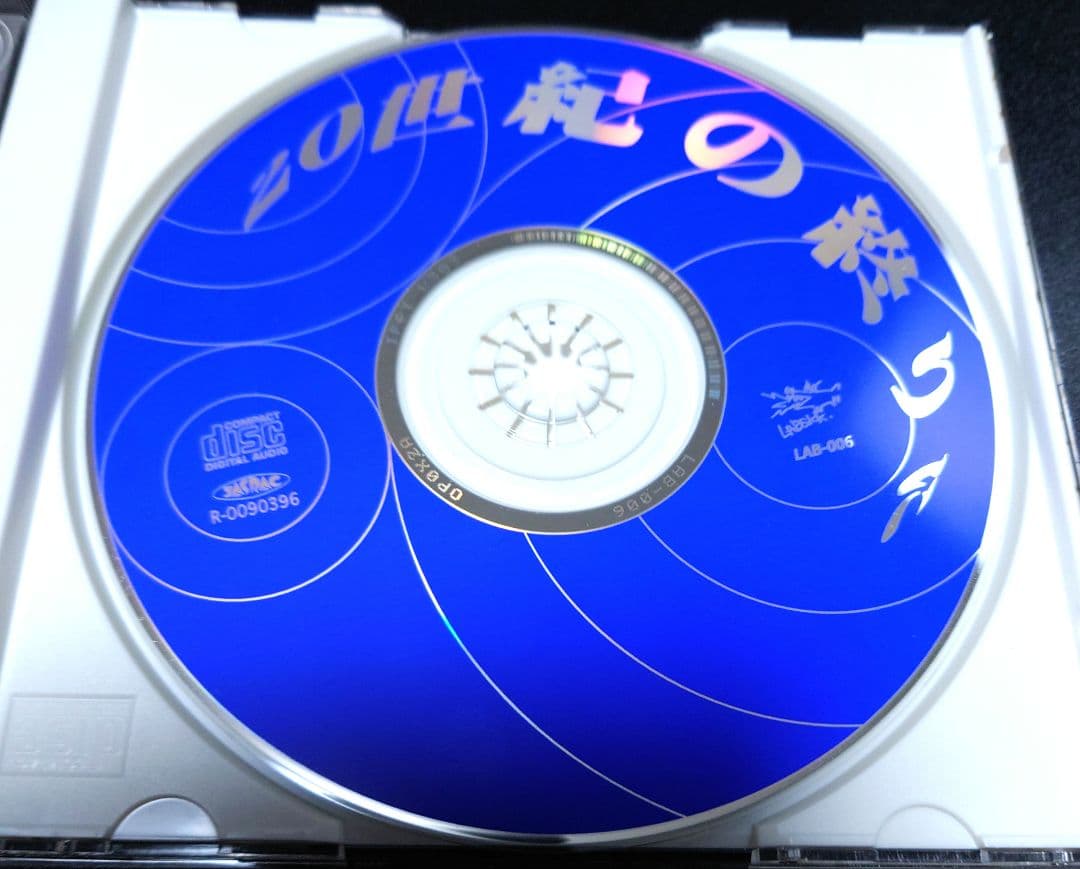 V.A. トリビュート・トゥ・ヒカシュー「20世紀の終りに」帯付 LAB-006