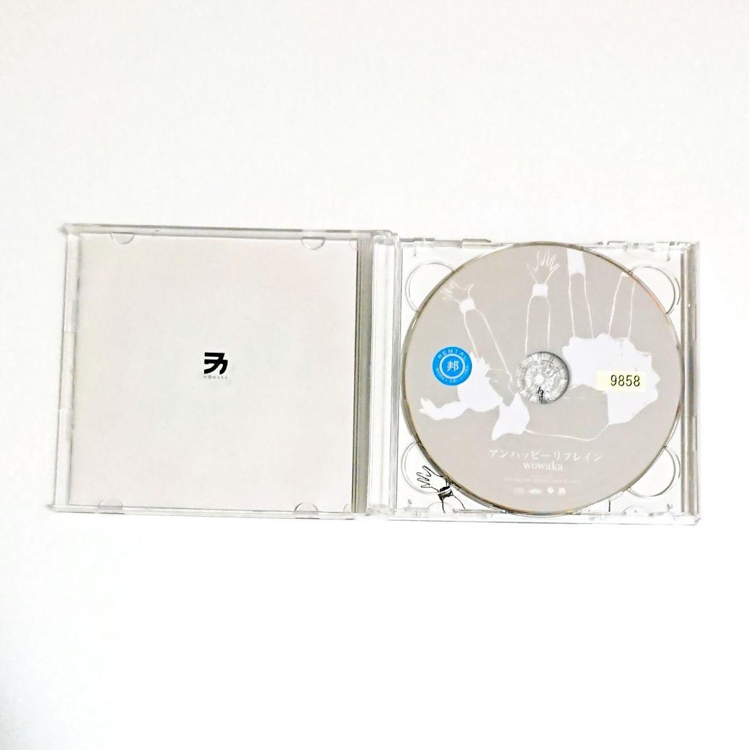 「アンハッピーリフレイン」CD wowaka ヒトリエ「イマジナリー…」ボカロ