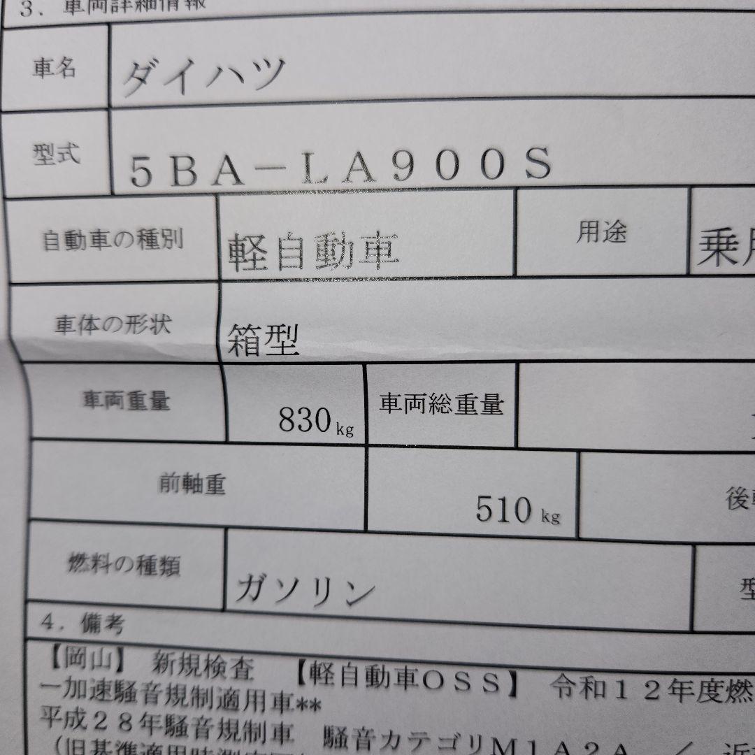 タフト純正　新車外し　4本セット