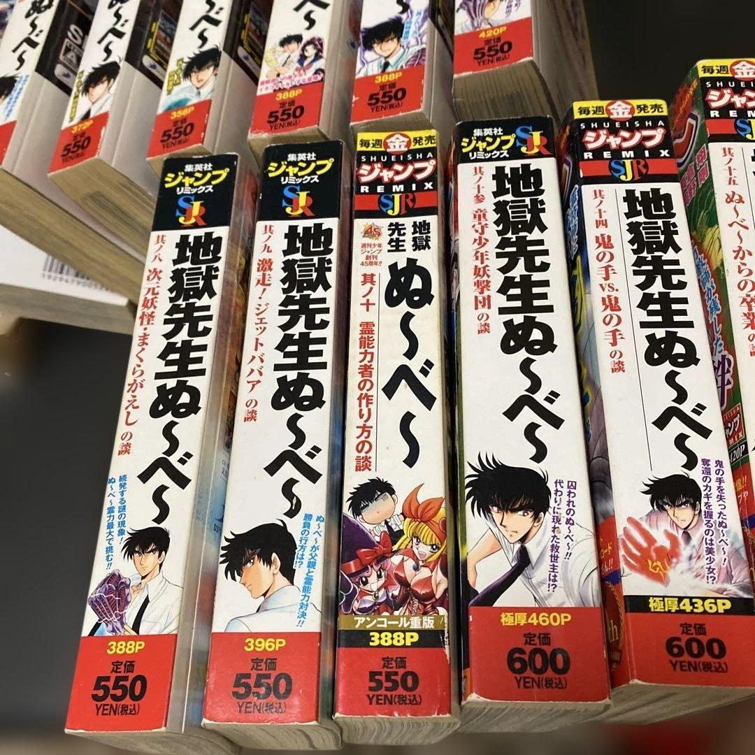 地獄先生ぬ〜べ〜 JUMP REMIX コンビニ本 13冊セット