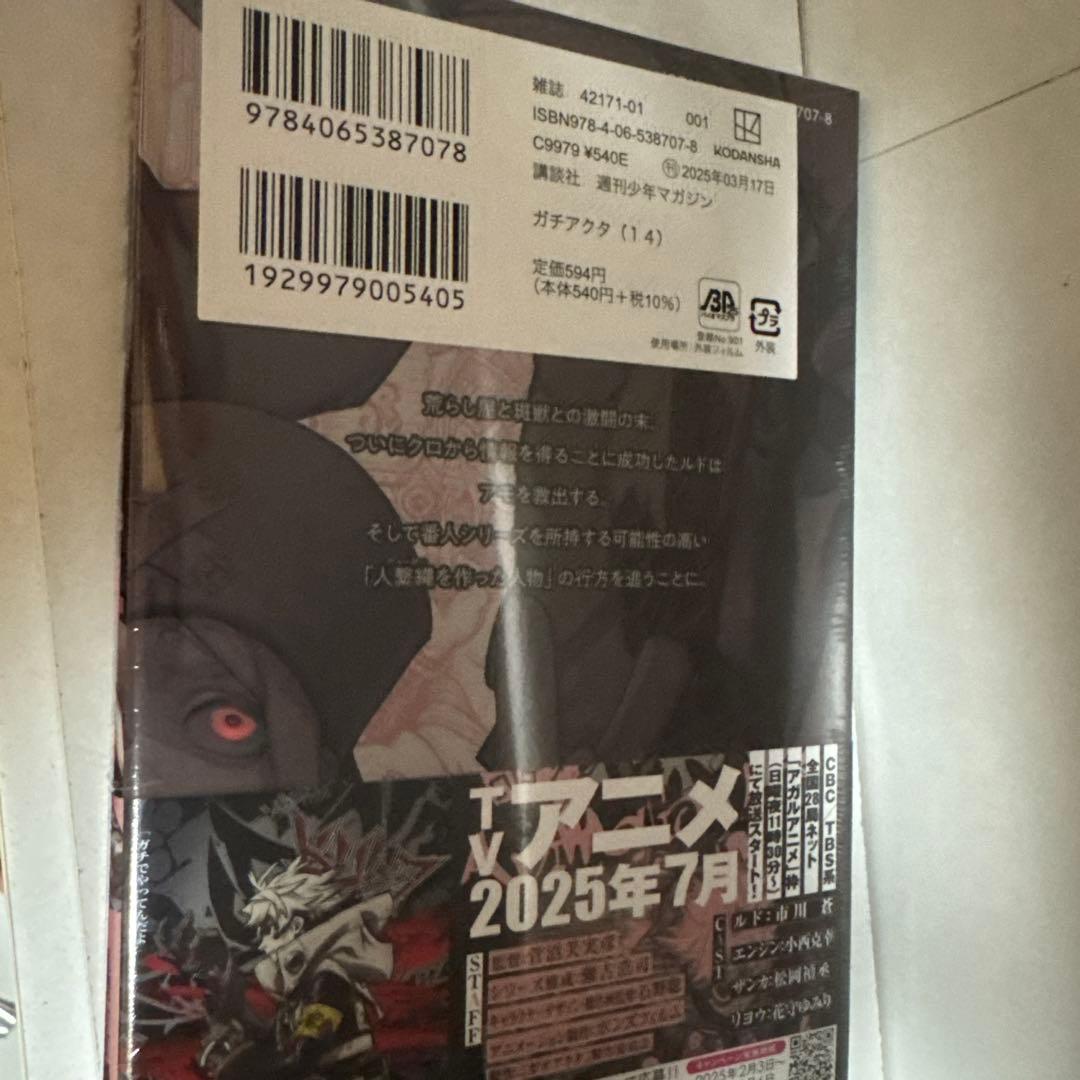 ガチアクタ 漫画 全巻セット