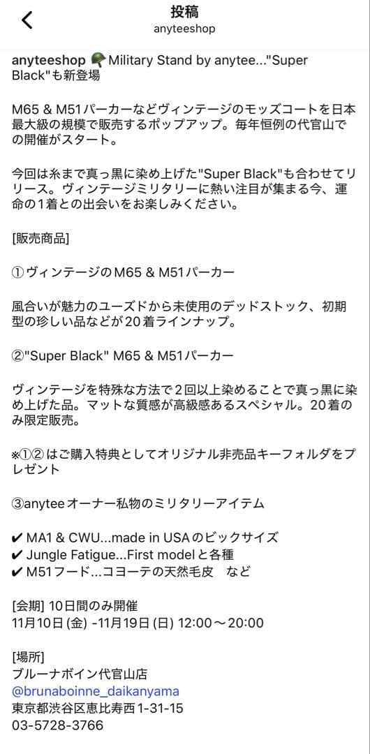 W*A様 anytee USARMY M-51 super blackモッズコー