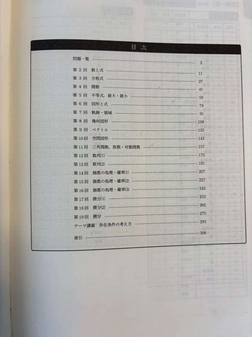 鉄緑会　高3文系数学　入試数学確認シリーズ