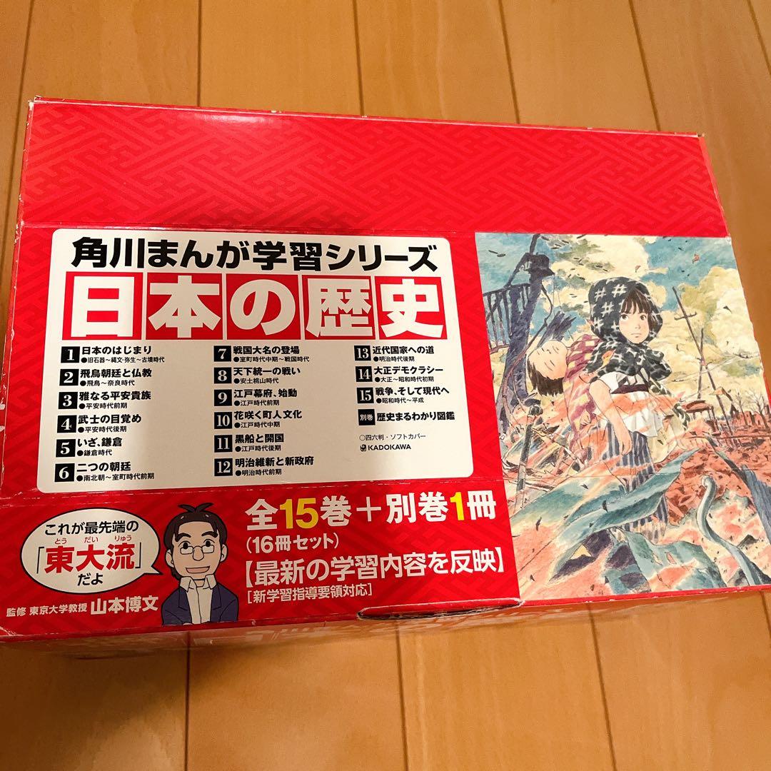 角川まんが学習シリーズ　日本の歴史　1〜15巻+別巻　セット