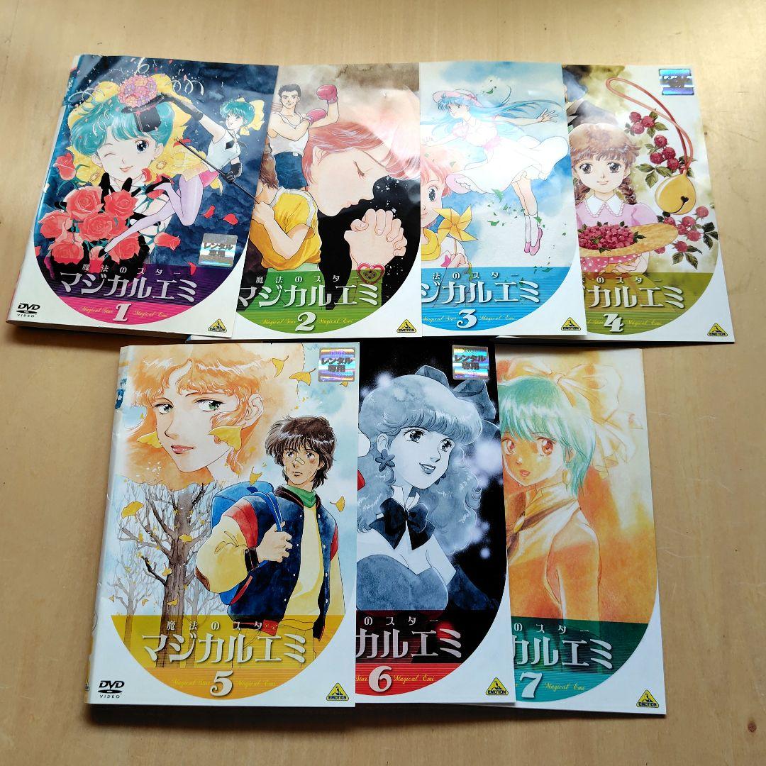 レア 魔法のスターマジカルエミ DVD 全7巻セット