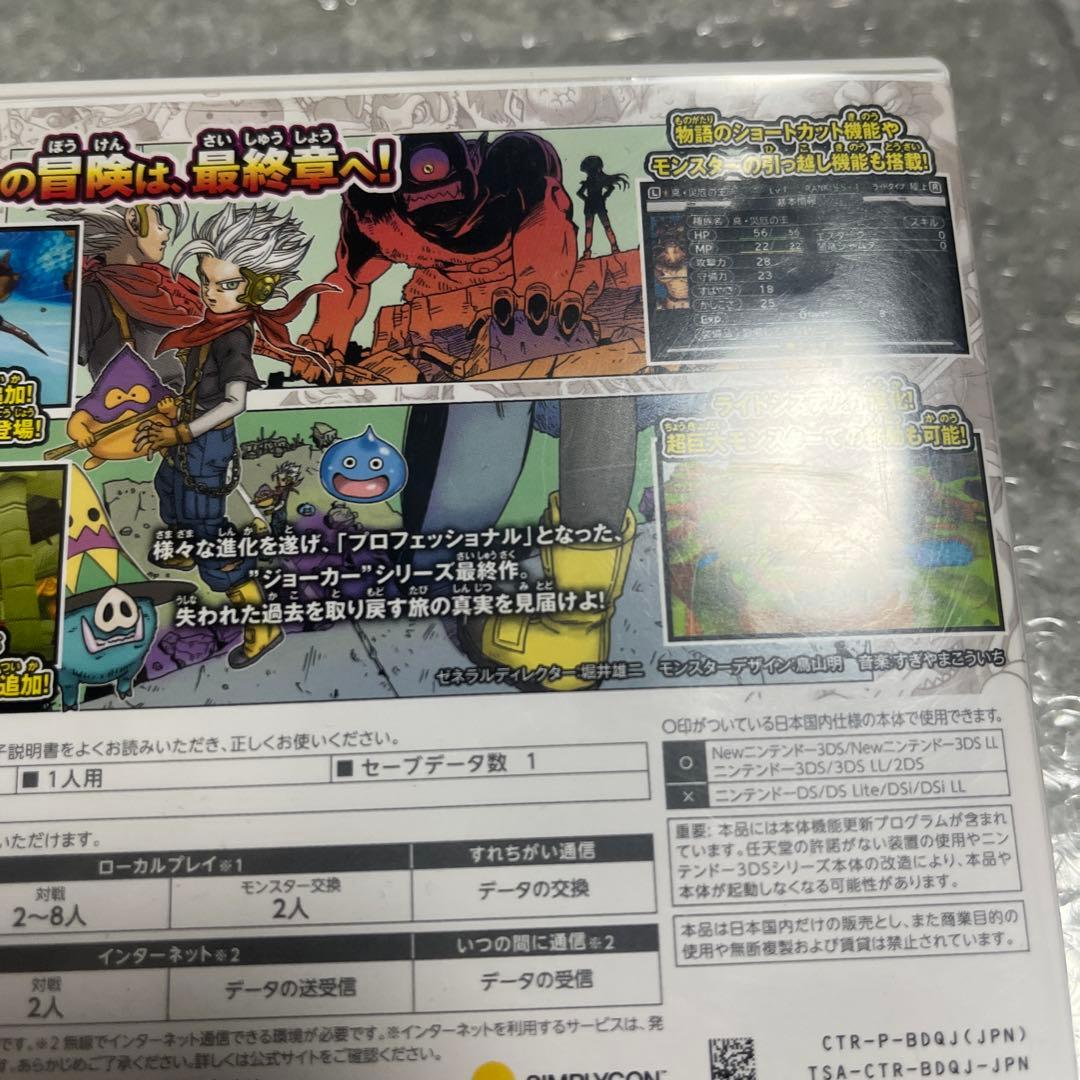 3DSソフト ドラゴンクエストモンスターズ ジョーカー3 プロフェッショナル