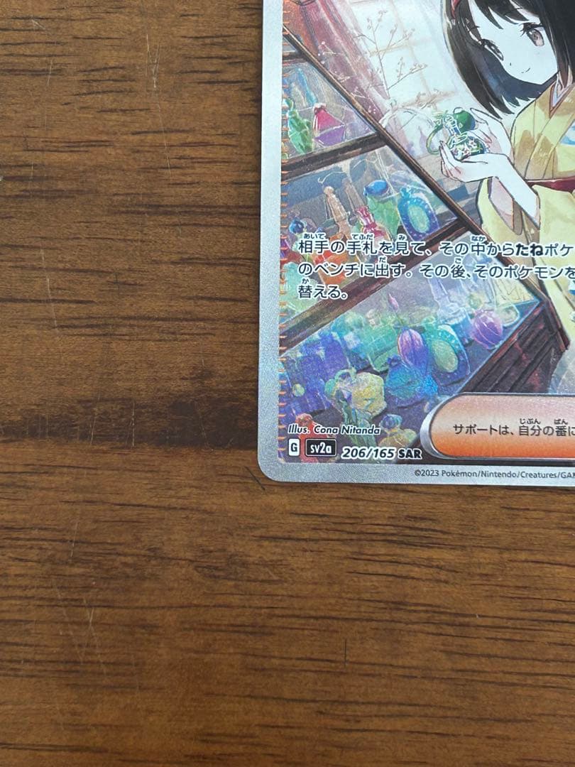 ぺ*7様 【美品】‼️エリカの招待 SAR SV2a ポケモンカード151 20