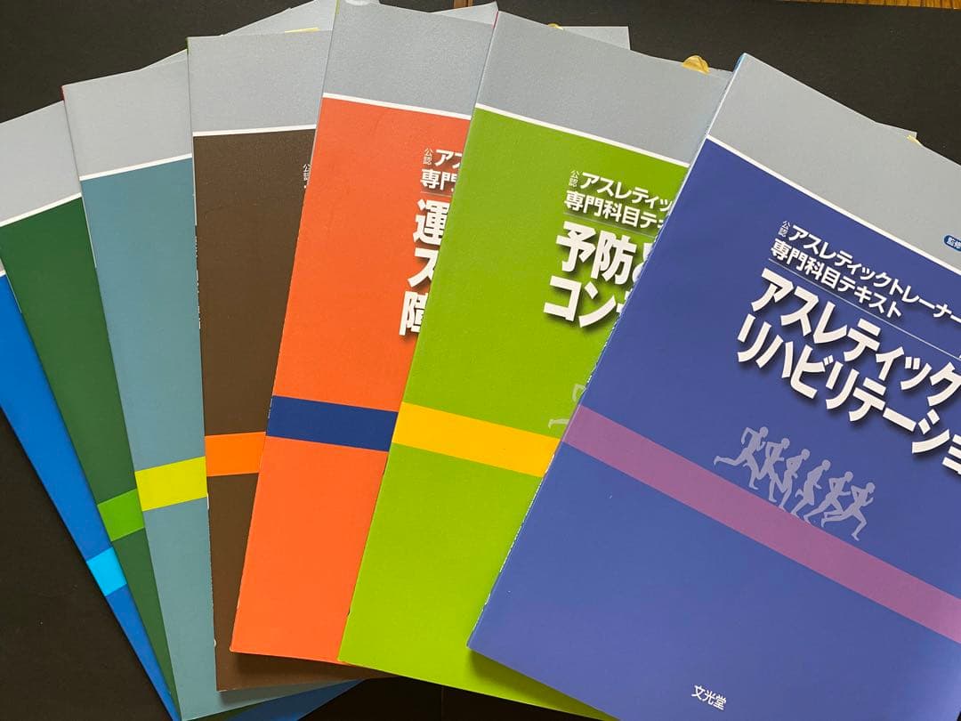 アスレティックリハビリテーション等7冊
