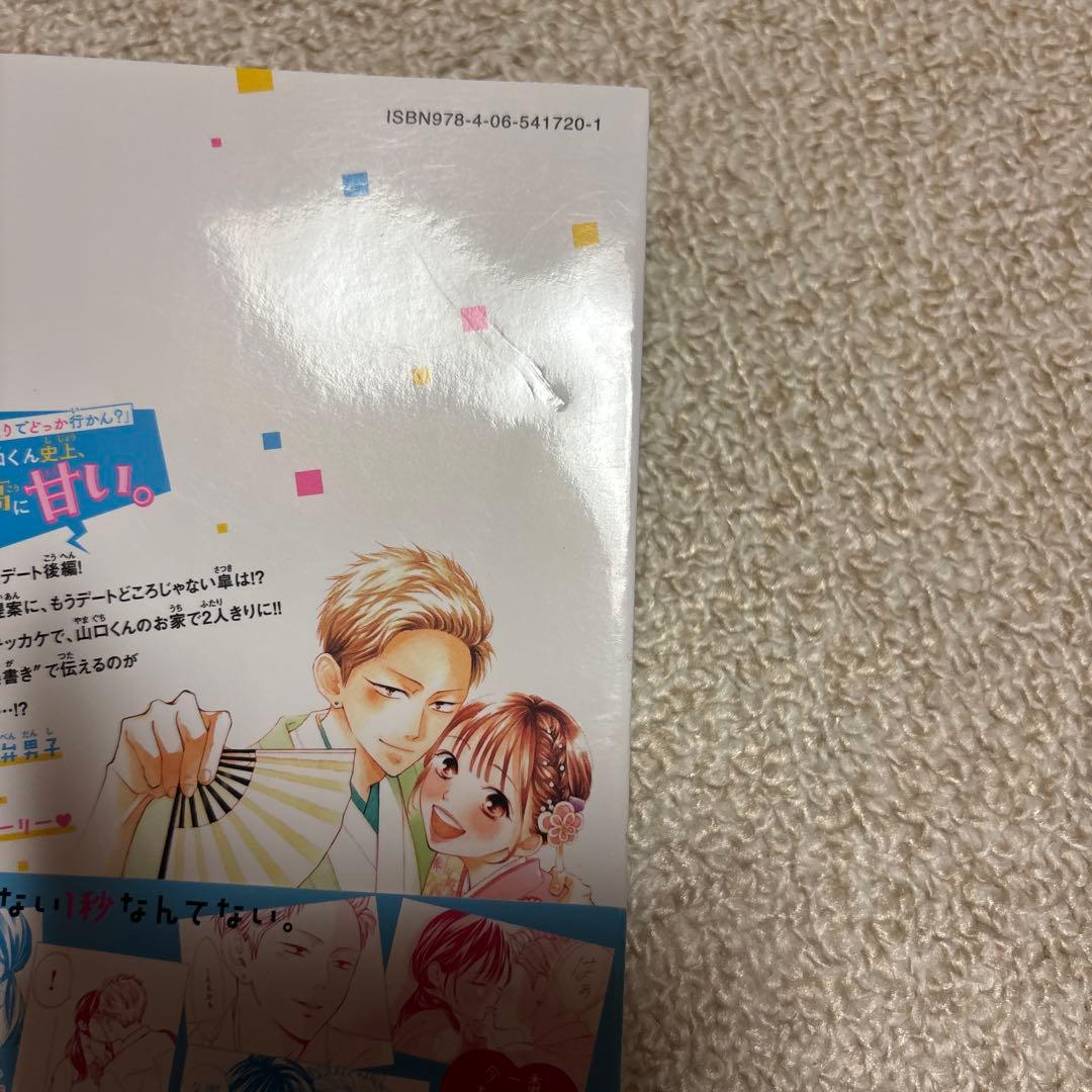 即購入❌　斉木優「山口くんはワルくない　1〜12巻」イラストカード付