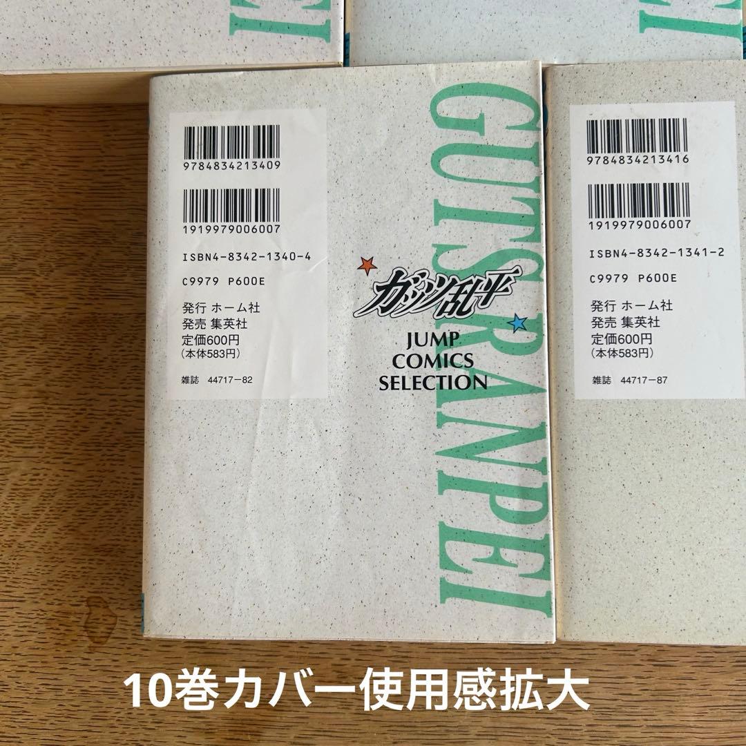 【美本⁉︎ 学園レトロコミック全巻初版セット】 ガッツ乱平 全11巻　百里あきら
