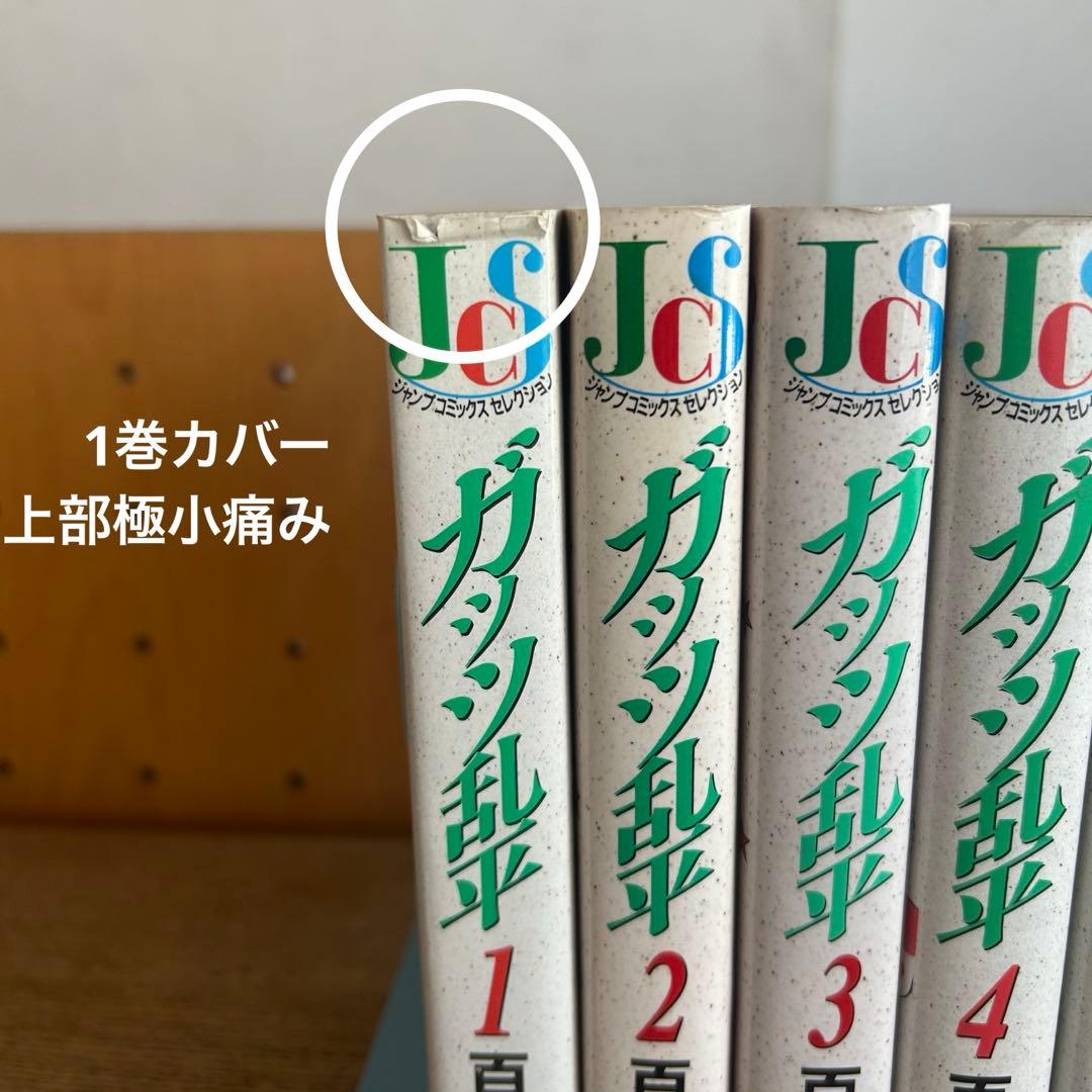 【美本⁉︎ 学園レトロコミック全巻初版セット】 ガッツ乱平 全11巻　百里あきら