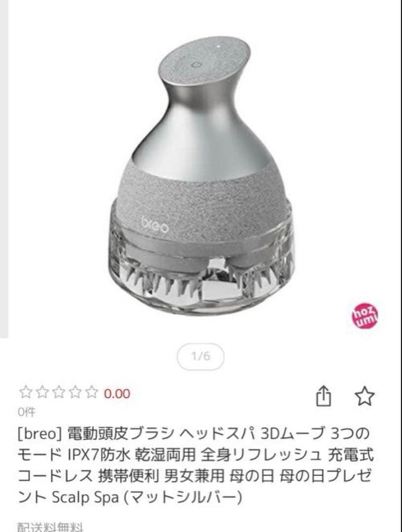 breo Scalp Spa 頭皮マッサージ器