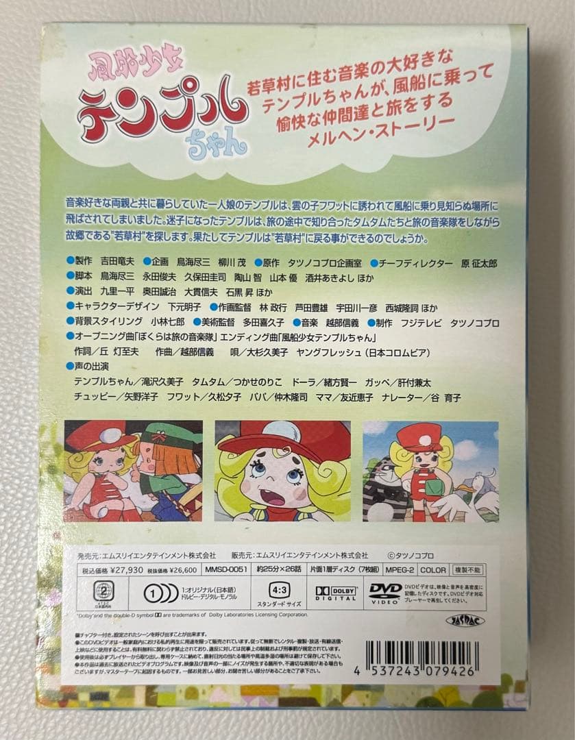 風船少女 テンプルちゃん DVD-BOX 昭和レトロ〈7枚組〉