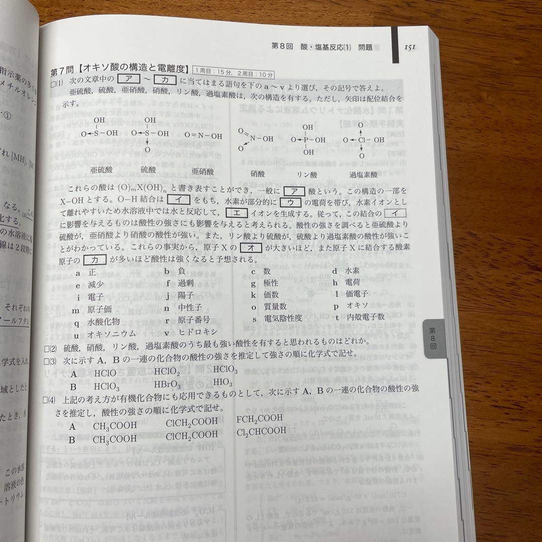 鉄緑高3 化学発展講座　問題集