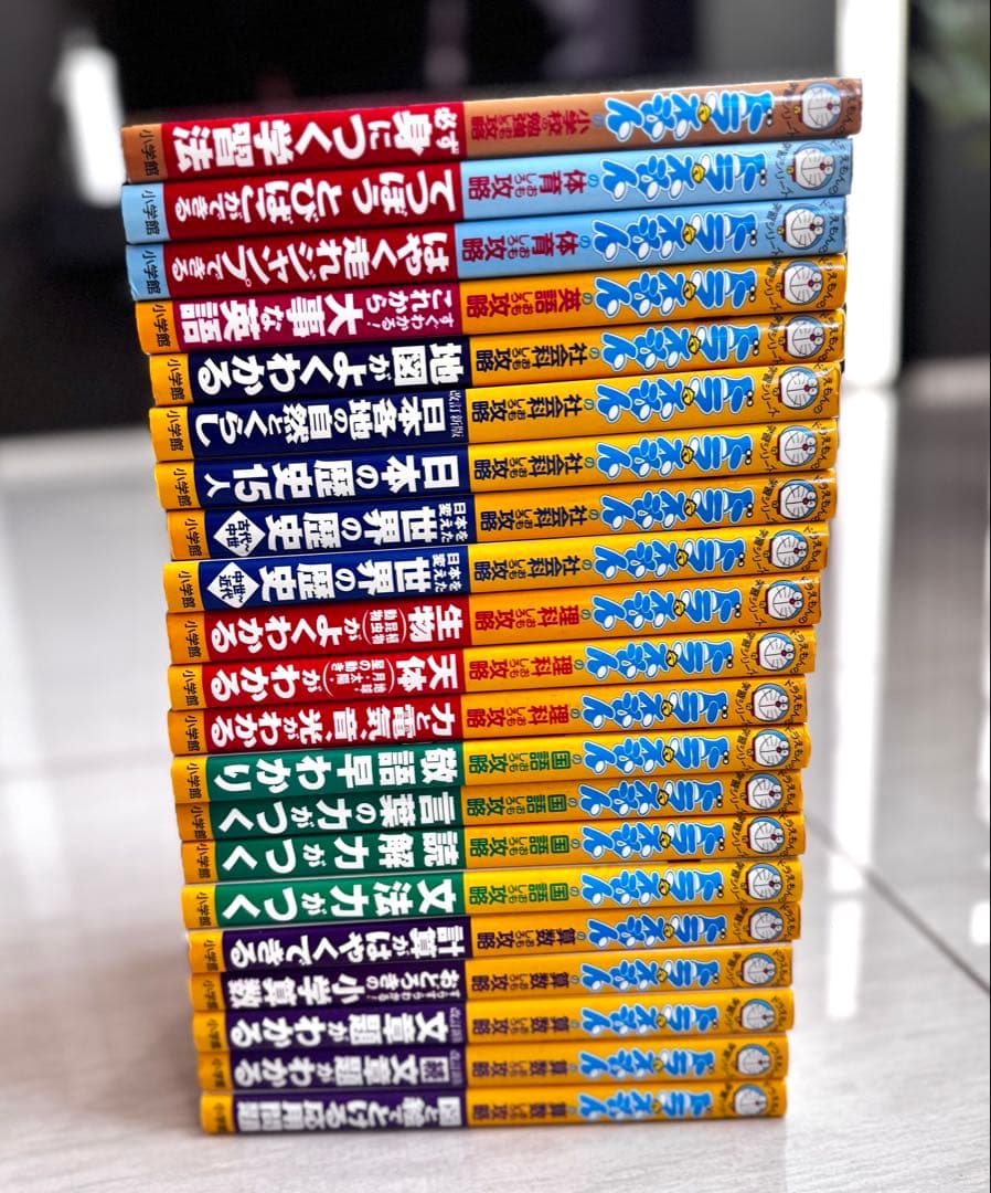 ドラえもんの学習シリーズ　小学館　21冊セット