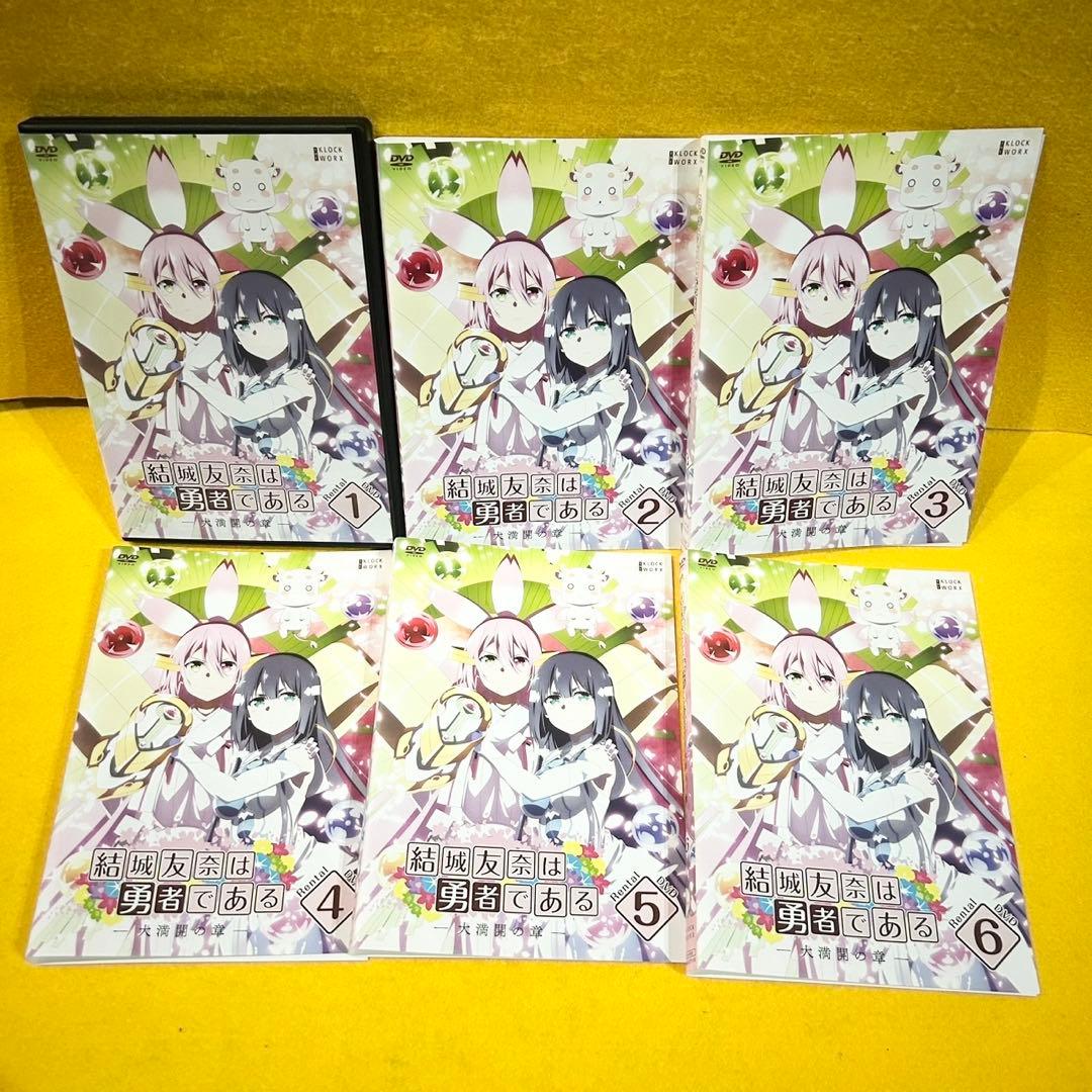 結城友奈は勇者である 大満開の章 DVD 全6巻 全巻セット アニメ 全12話