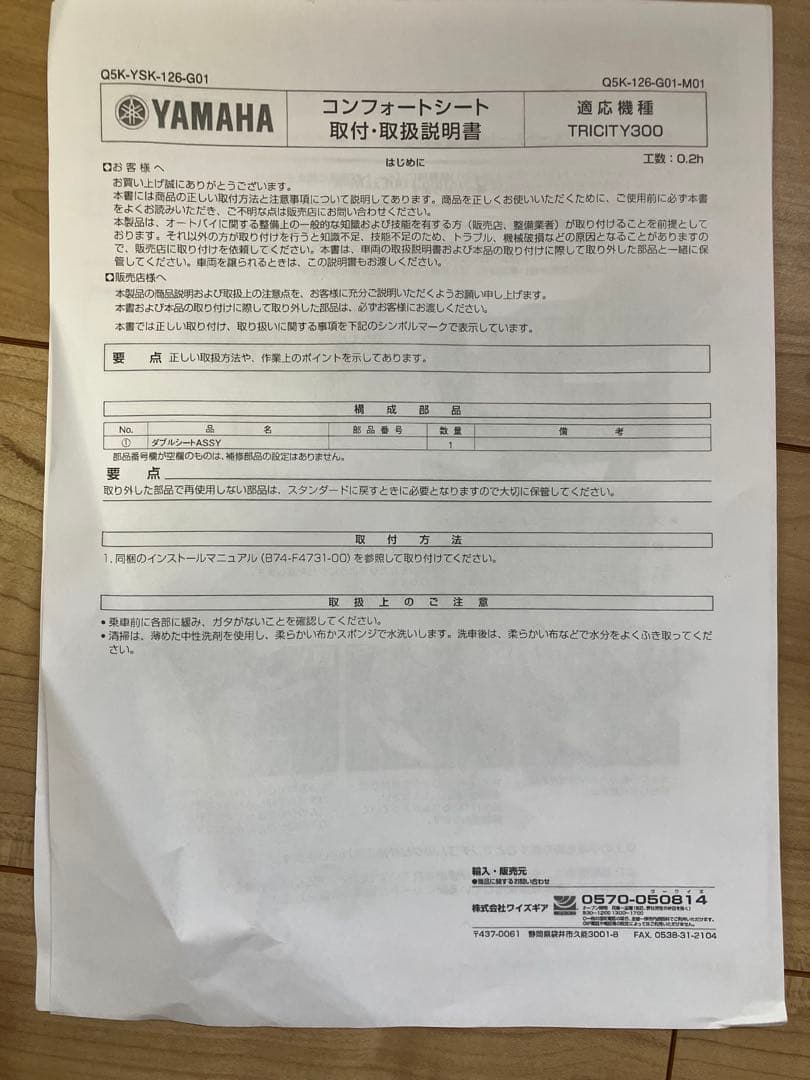 ヤマハ　x-max250 コンフォートシート