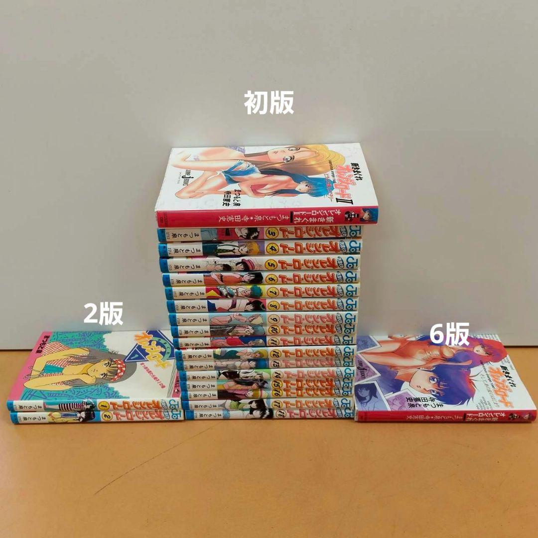きまぐれオレンジロード 全巻セット1.2巻以外初版 まつもと泉 少年ジャンプ