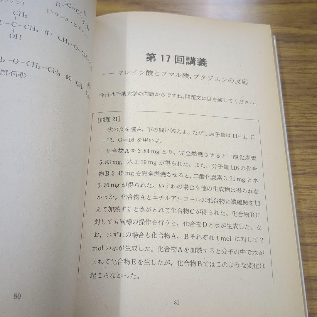 化学講義の実況中継（下） 大西憲昇