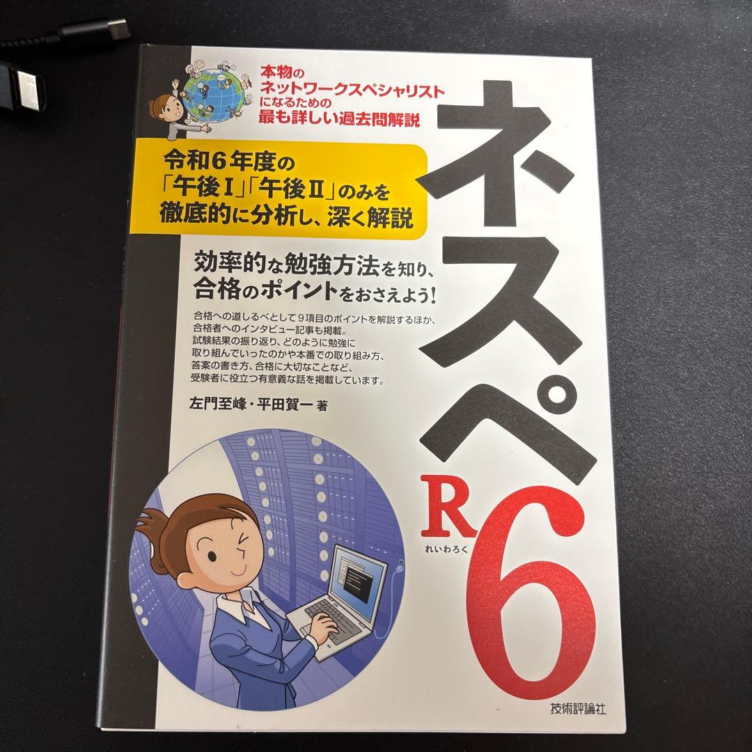 ネスペR5 R6 R7 ネスペ教科書 セット