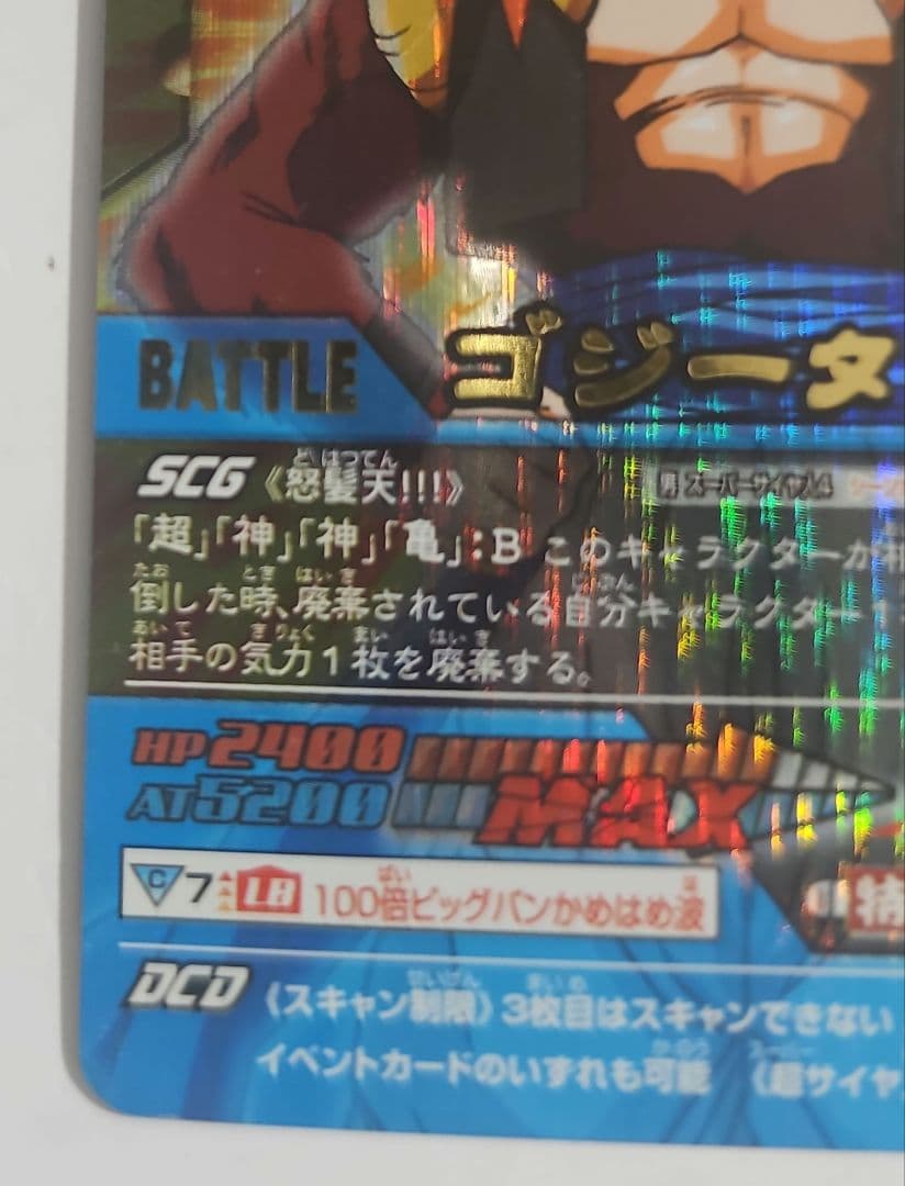 ドラゴンボールZ2 データカードダス ゴジータ　超サイヤ人4 161-II