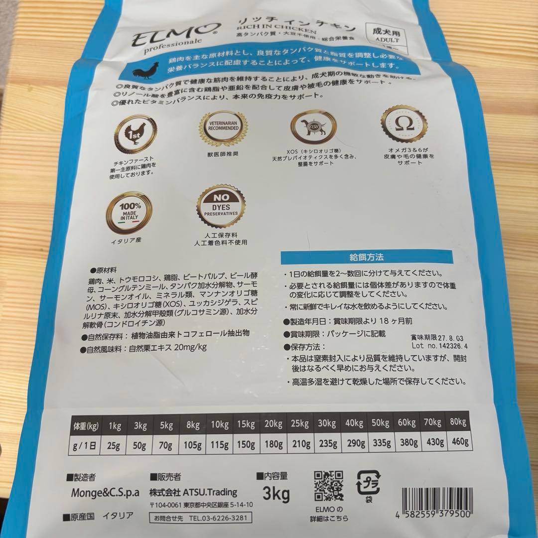 ELMO リッチチキン ドライフード 3kg×2袋