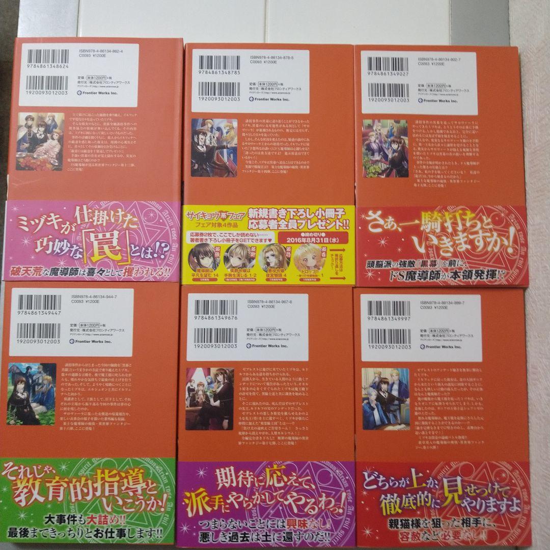 魔導師は平凡を望む 1-25巻セット