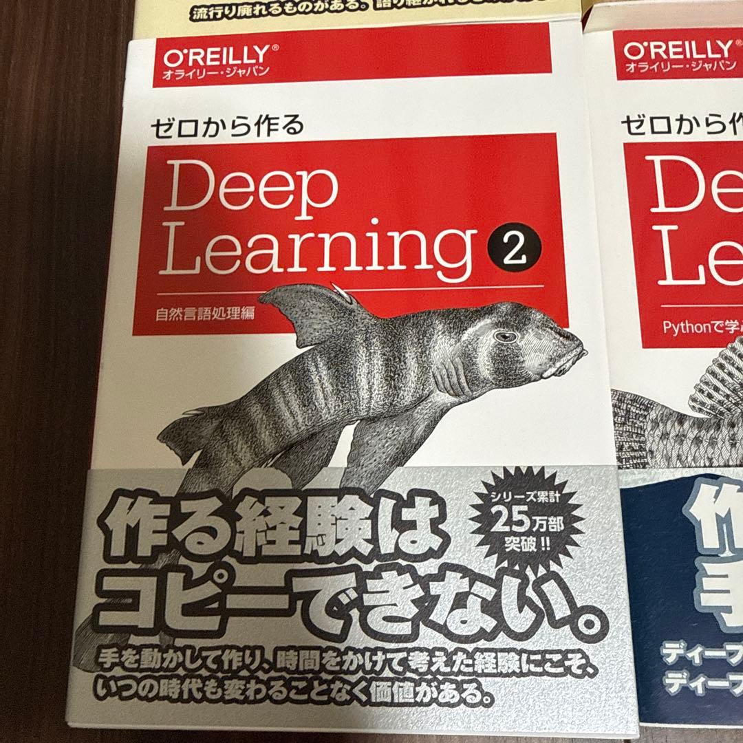 ゼロから作るDeep Learning ディープラーニング　1〜4巻セット