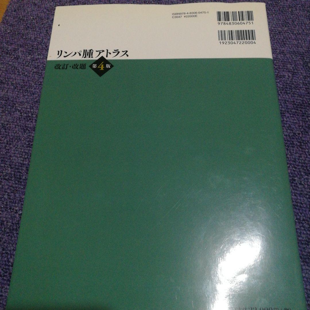 リンパ腫アトラス