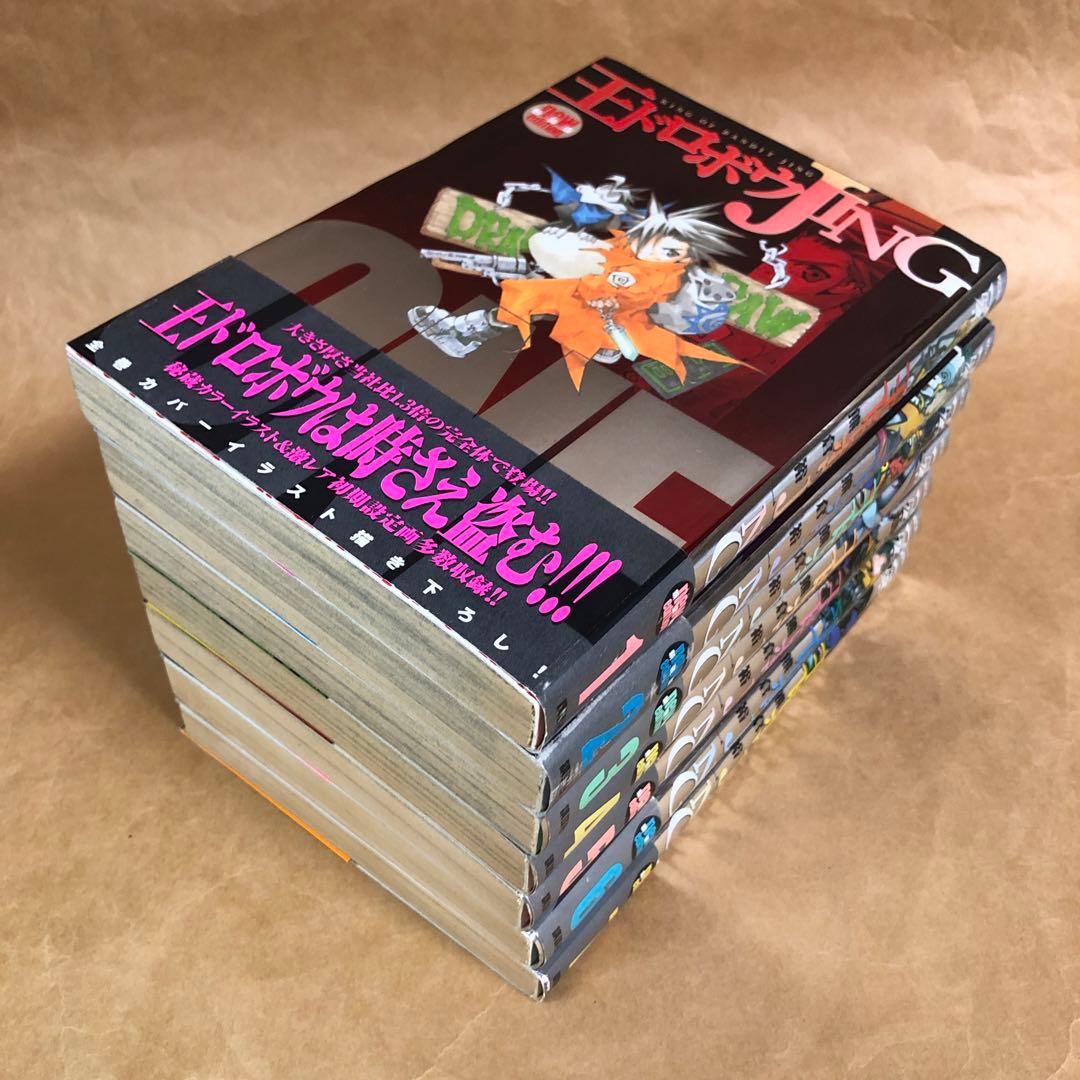 【全巻初版帯付き】王ドロボウJING 新装版 全7巻 全巻セット 熊倉裕一