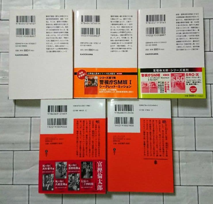 富樫倫太郎「SRO」「０係」「SM班」「スカーフェイス」警察小説 ２０冊セット