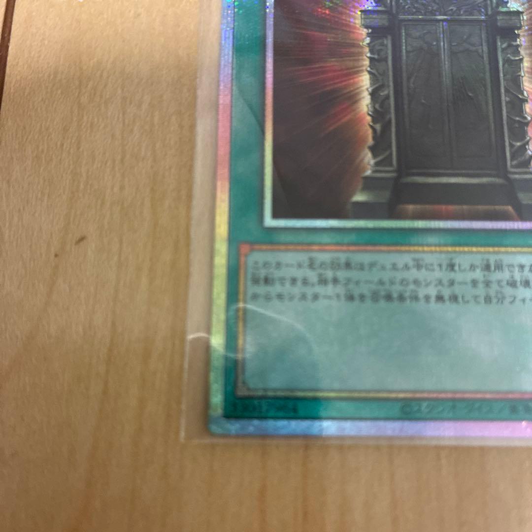 幻魔の扉 プリシク プリズマティックシークレットレア