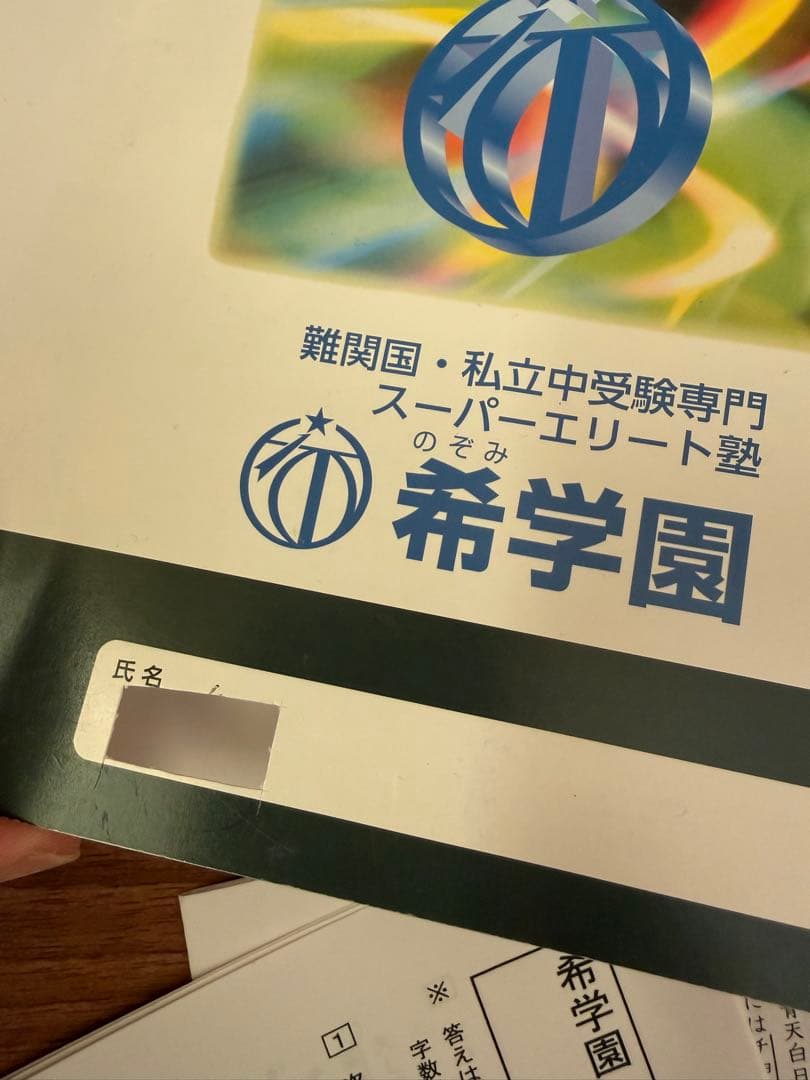 希学園 小6 国語 ベーシック一年分と全復習テスト