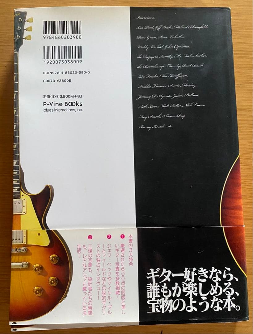 レスポール大名鑑
