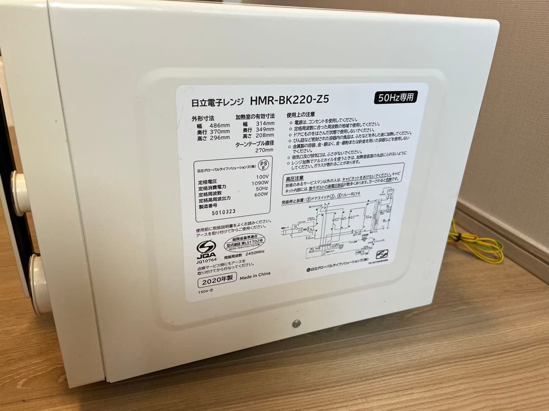 HITACHI 2020年製 HMR-BK220-Z5 電子レンジ 50Hz専用