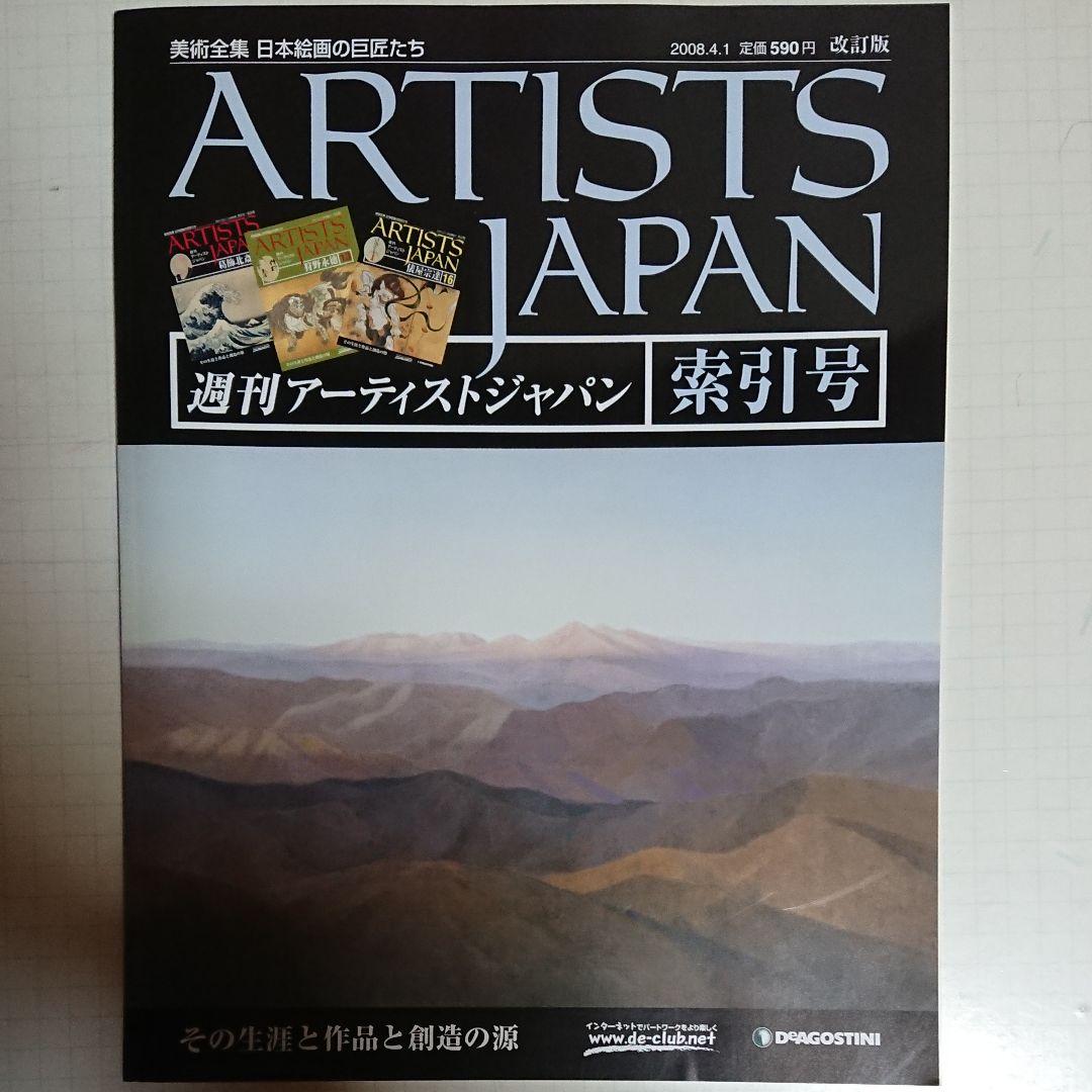 週刊アーティストジャパン