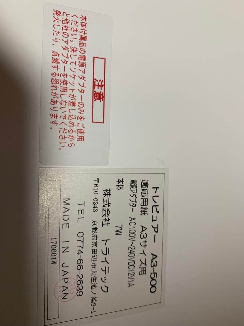 トレース台 トライテック treviewer A3 500 調光機能付