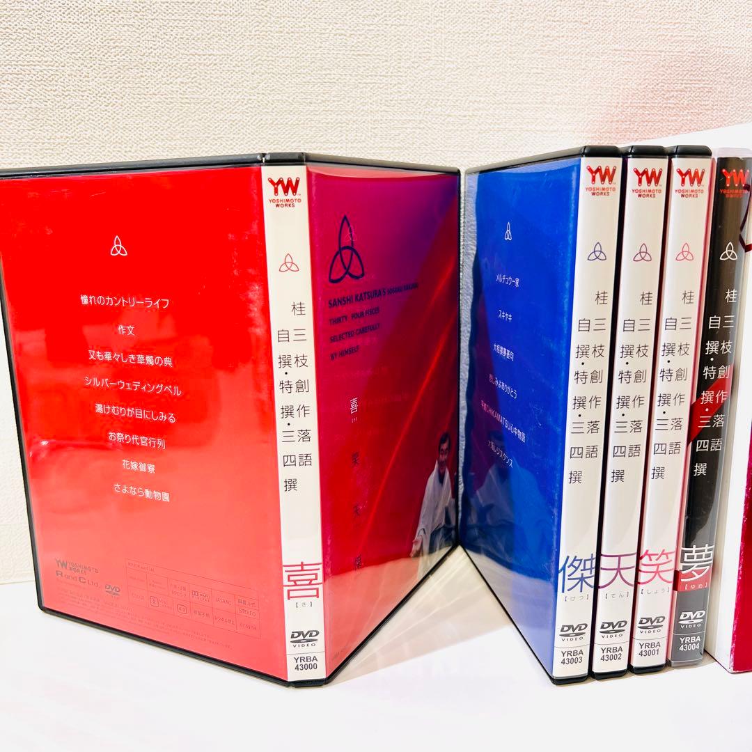桂三枝 創作落語 自撰・特撰・三四撰〈5枚組〉