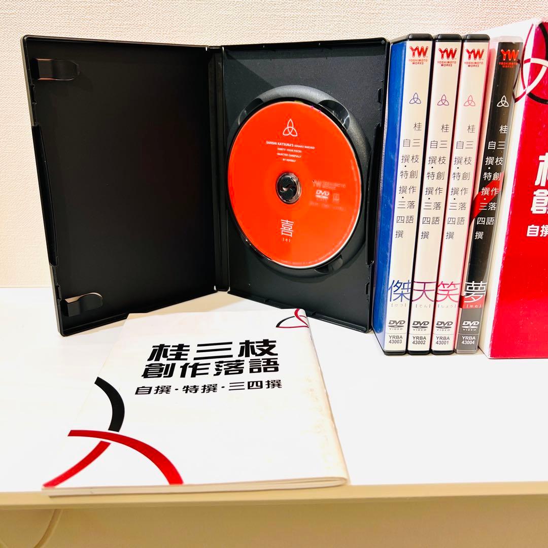 桂三枝 創作落語 自撰・特撰・三四撰〈5枚組〉
