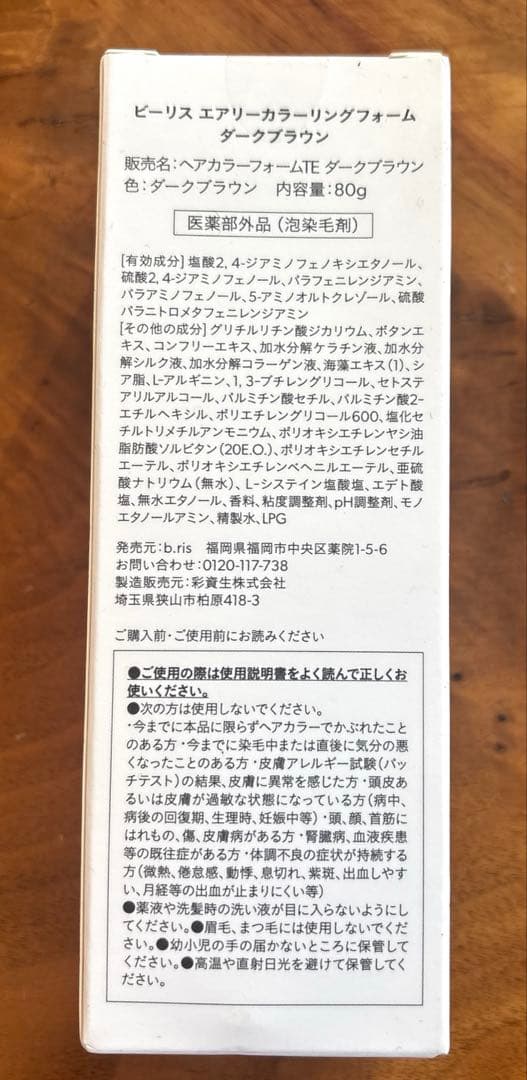 b.ris airy coloring foam ダークブラウン3本セット