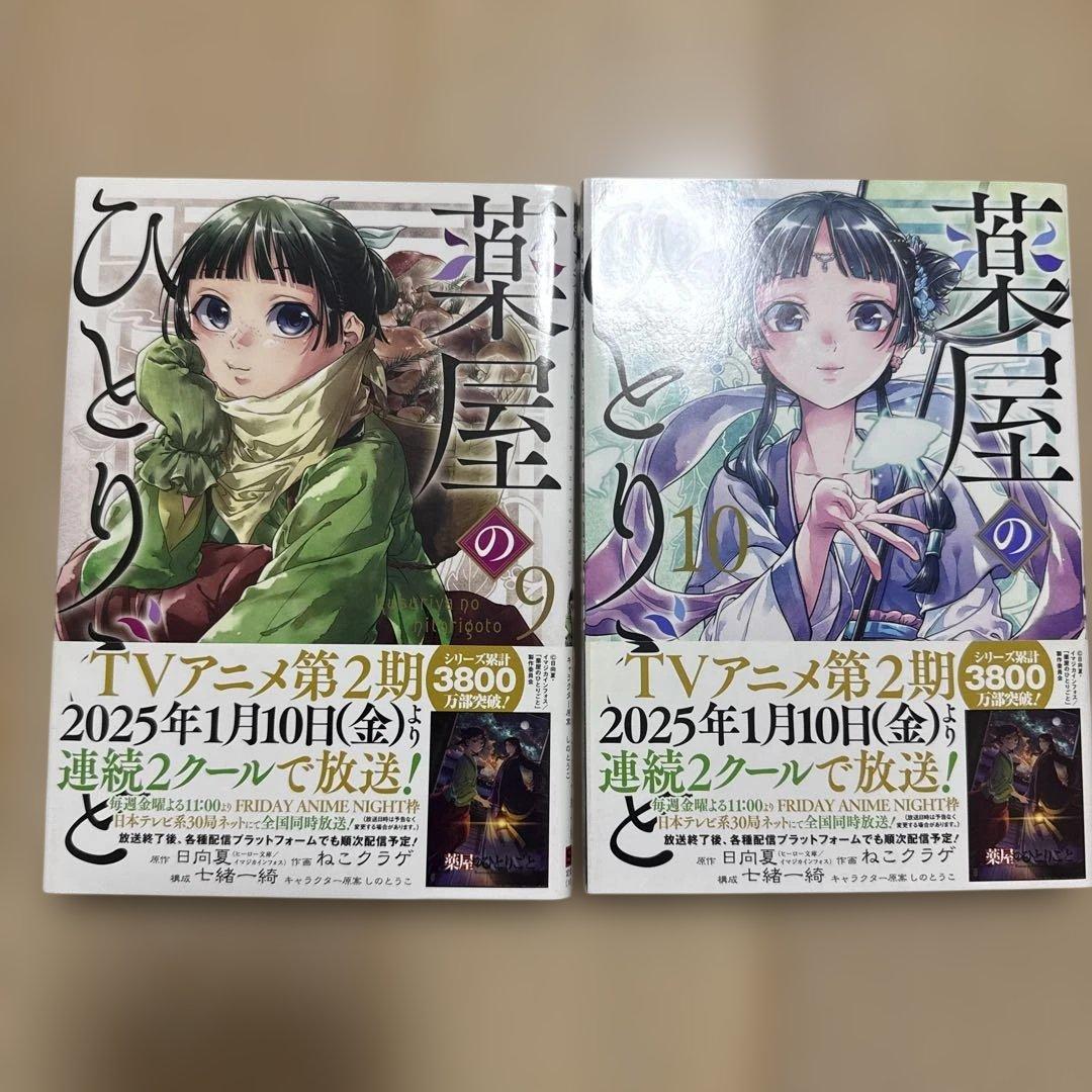 薬屋のひとりごと　ビッグガンガン 全巻セット1〜16巻